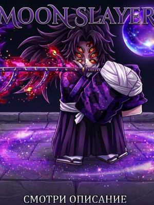 MOON SLAYER / KOKUSHIBO 🌕 + F-SKILL