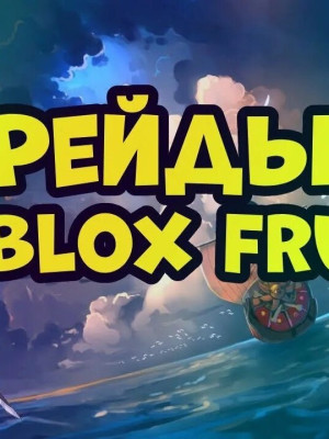 Помогу пройти 5 рейдов