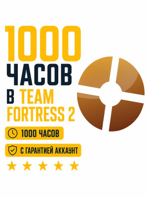 🚀АВТОВЫДАЧА🚀🔥 1к+ ЧАСОВ 🔥 В TEAM FORTRESS 2🔥⏩ ПОЛНАЯ СМЕНА ДАННЫХ ⏩ ЧАСЫ В 12 ИГРАХ ⏩