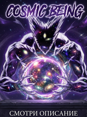 👽COSMIC BEING SET👽GAROU