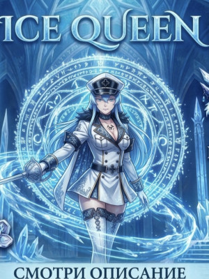 ICE QUEEN SET + F SKILL