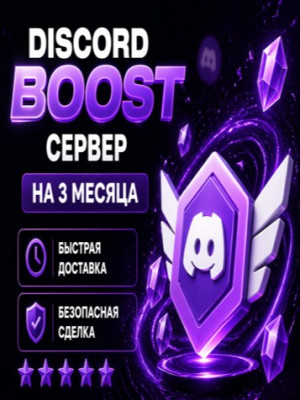 🚀 💎【ЛЮБОЕ КОЛ-ВО】 【3 МЕСЯЦА】  ДИСКОРД НИТРО БУСТ | ГАРАНТИЯ | БЫСТРО 💎🚀