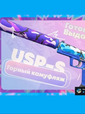 💙USP-S | Горный камуфляж💙 БЫСТРАЯ ВЫДАЧА🔥