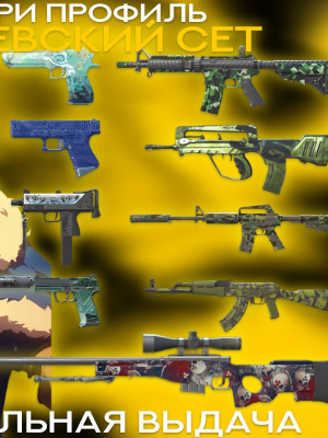 🏆КОРОЛЕВСКИЙ СЕТ🏆ДЕШЕВЛЕ СТИМА🔥