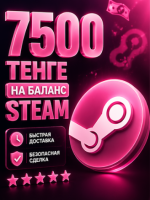✨ 7500 ТЕНГЕ НА STEAM | ПО ЛОГИНУ ✨