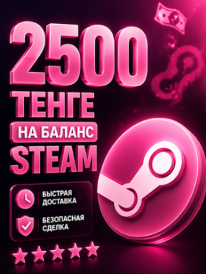 ✨ 2500 ТЕНГЕ НА STEAM | ПО ЛОГИНУ ✨