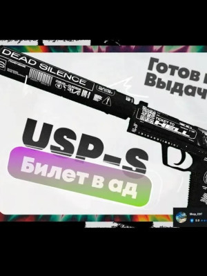 🖤USP-S | Билет в ад🤍 БЫСТРАЯ ВЫДАЧА