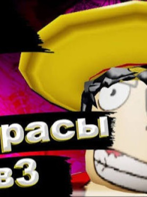 Помогу зделать рассу в3 (любую)