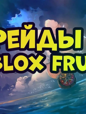 Помогу пройти 10 рейдов