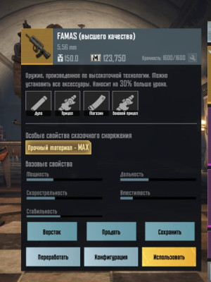 Фамас золото