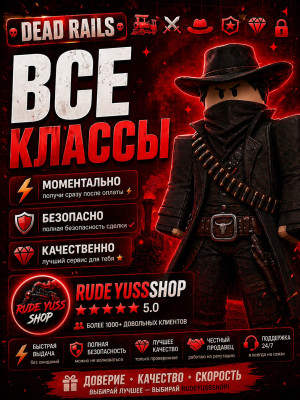 🚂🔥 ВСЕ КЛАССЫ ПОДАРКОМ | МОМЕНТАЛЬНО ⚡ БЕЗОПАСНО  | DEAD RAILS 🎮💎