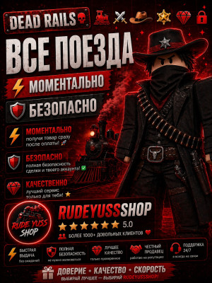 🚂🔥 ВСЕ ПОЕЗДА ПОДАРКОМ | МОМЕНТАЛЬНО ⚡ БЕЗОПАСНО  | DEAD RAILS 🎮💎