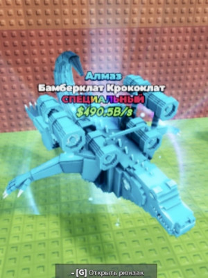 SPECIAL Bamberclat Crococlat (Diamond) 50 LVL