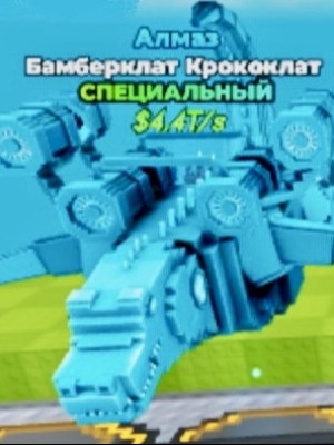 SPECIAL Bamberclat Crococlat (Diamond) 50 LVL