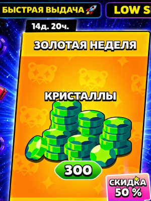 💎300 ГЕМОВ💎 🌟ОСОБАЯ АКЦИЯ 🌟 ЛУЧШАЯ ЦЕНА