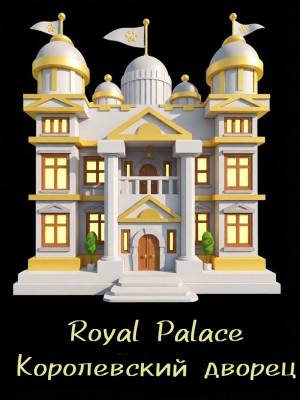 Royal palace