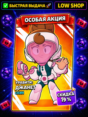 🔥УРАВИТИ ДЖАНЕТ🔥 ОСОБАЯ АКЦИЯ