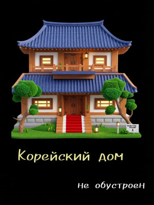 Korean house