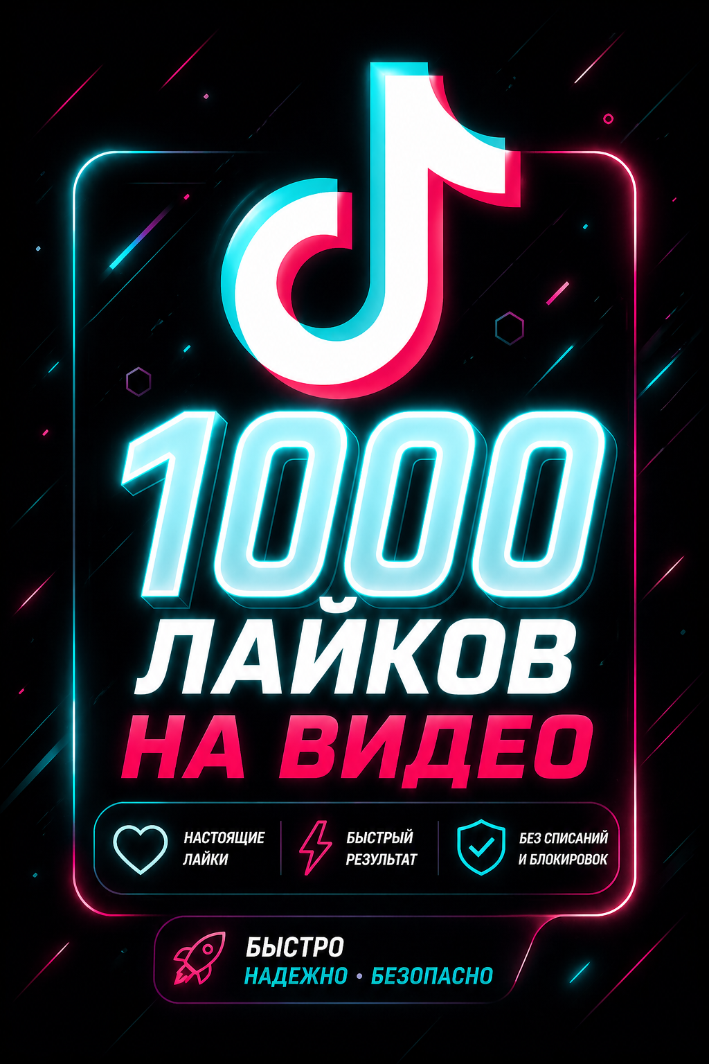🦄 𝐓𝐈𝐊𝐓𝐎𝐊🦄【 ЛАЙКИ 】🦄【1000 штук】🦄【 АВТО-ВЫДАЧА 】🦄
