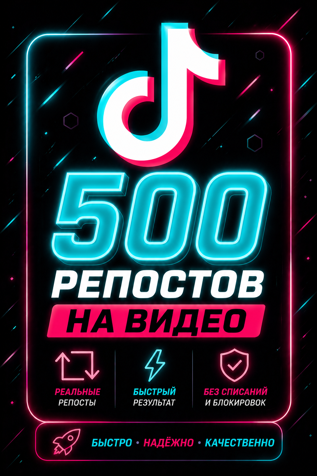 🦄𝐓𝐈𝐊𝐓𝐎𝐊🦄【 Репосты 】🦄【 500 штук】🦄【 АВТО-ВЫДАЧА 】🦄