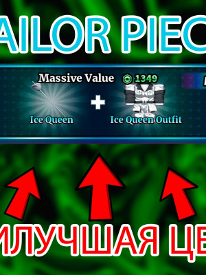 ICE QUEEN + ICE QUEEN OUTFIT (1349 RB) 🧊 ВЫГОДНО 💎 ТРЕЙДОМ