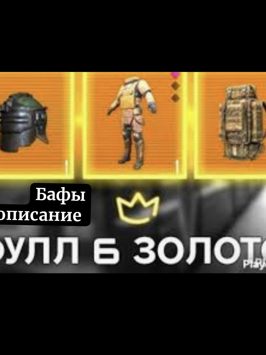 Фулл 6 золото шлем тактический окуляр макс лвл. Композитное волокно лвл1. Тактический снаряд макс лвл.