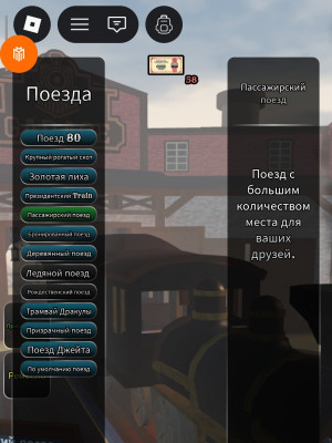 Дам любой поезд на катку кроме ледяного и праздничного|I'll give you any train for the game except New Year's and ice