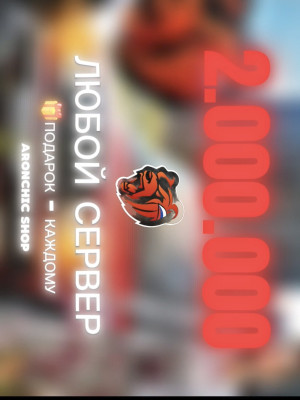 🫣2.000.000 ВИРТОВ🫣 BLACK RUSSIA💯 (ЛЮБОЙ СЕРВЕР🤯)+ подарок🎁