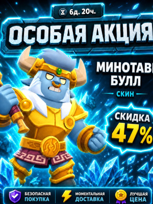 🐂МИНОТАВР БУЛЛ🐂ОСОБАЯ АКЦИЯ