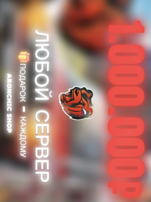 🫣1.000.000₽ ВИРТОВ🫣 BLACK RUSSIA💯 (ЛЮБОЙ СЕРВЕР🤯)+ подарок🎁