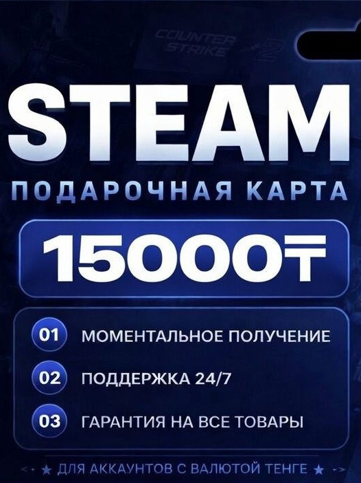 ✨ 15000 ТЕНГЕ НА STEAM | ПО ЛОГИНУ ✨