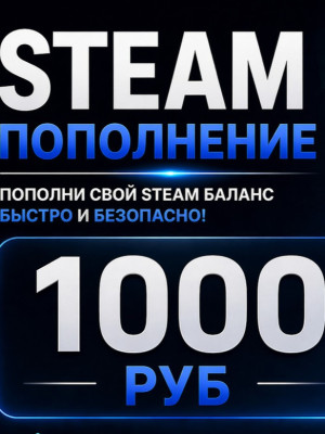 ✨ 1000 РУБЛЕЙ НА STEAM | ПО ЛОГИНУ ✨