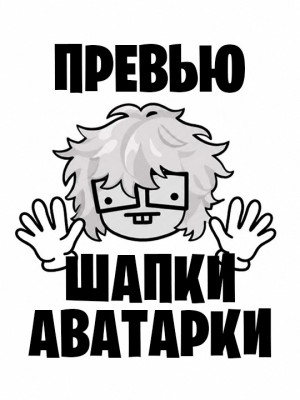 👾Превью,Шапки,Баннера👾