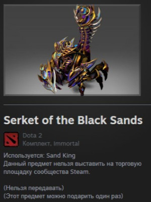 Сет на Sand King