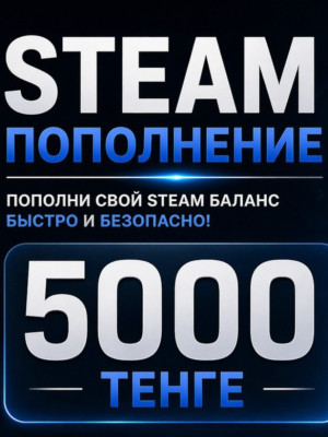 ✨ 5000 ТЕНГЕ НА STEAM | ПО ЛОГИНУ ✨