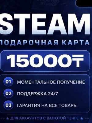 ✨ 15000 ТЕНГЕ НА STEAM | ПО ЛОГИНУ ✨