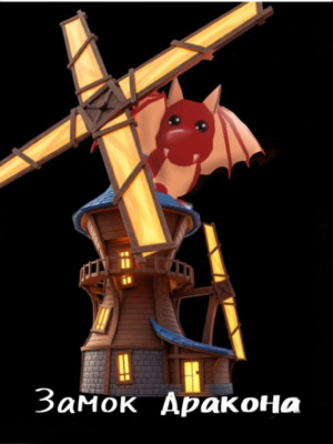 Dragon castle
