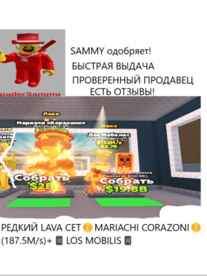 РЕДКИЙ LAVA СЕТ MARIACHI CORAZONI (187.5M/s)+ LOS MOBILIS
