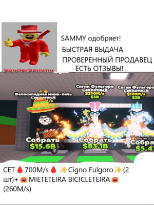 СЕТ 700M/s Cigno Fulgoro (2 шт) + MIETETEIRA BICICLETEIRA