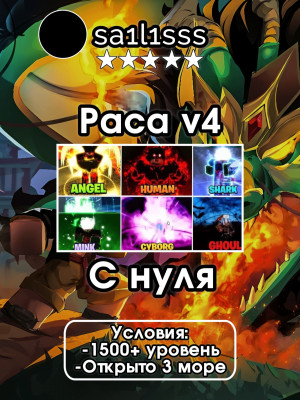 ⚡ПОЛУЧУ НА ВАШ АККАУНТ РАСУ В4 С НУЛЯ⚡