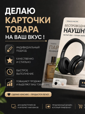 Профисианально сделаю 2 варианта карточки товара на ваш вкус!