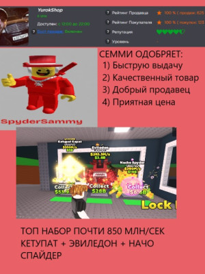 СУПЕР СЕТ Кетупат + Эвиледон + Начо спайдер