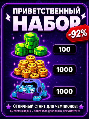🔥ПРИВЕТСТВЕННЫЙ НАБОР🔥 ВЫГОДНО