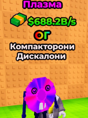 Быстрая выдча!🎉 Компакторони Дискалони | ОG💣