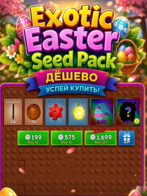 EXOTIC SEED PACK/10 ШТУК