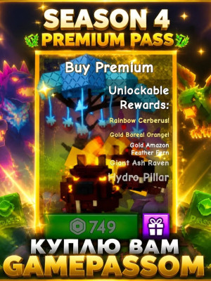 PREMIUM PASS SEASON 4/успей купить