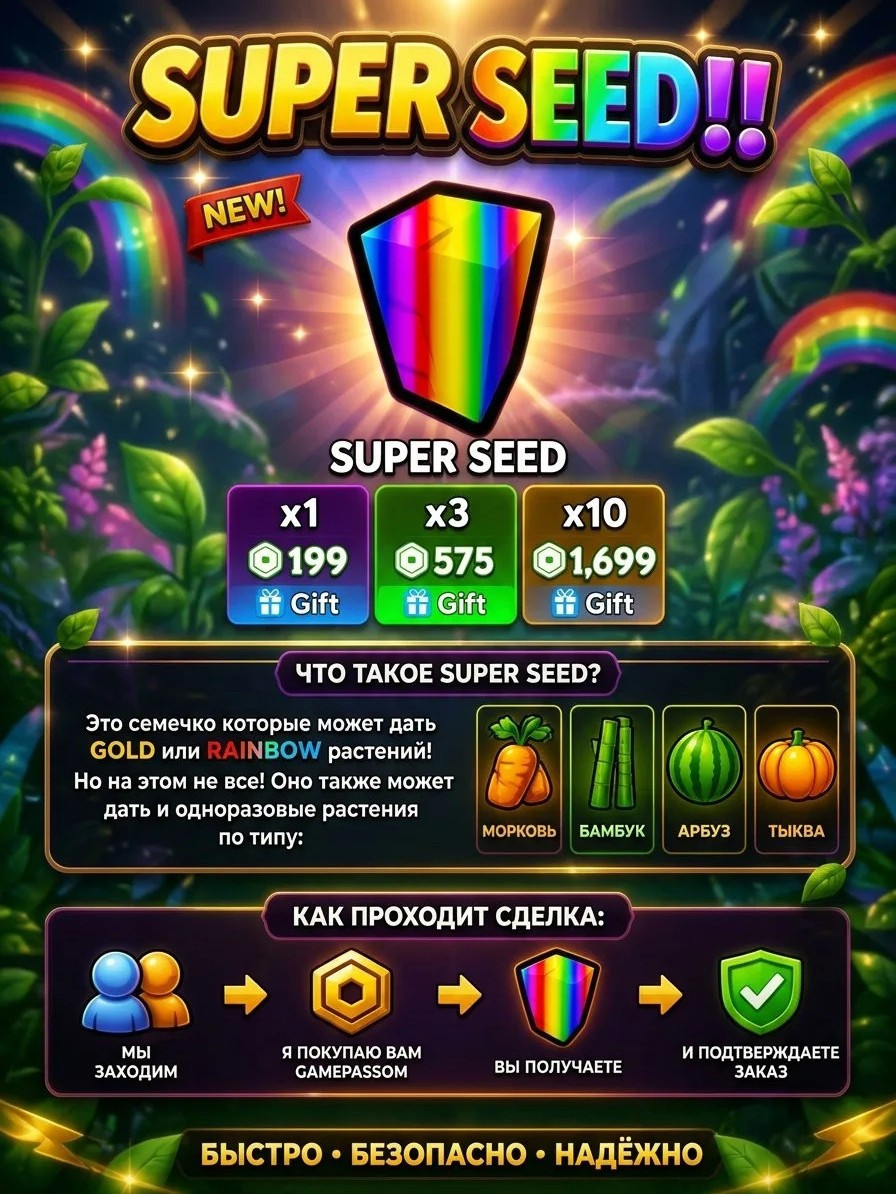 SUPER SEED X10