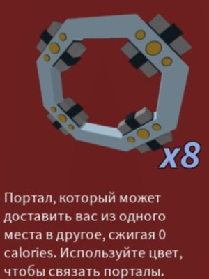 ⚡X8 PORTALS | БЫСТРАЯ ВЫДАЧА⚡