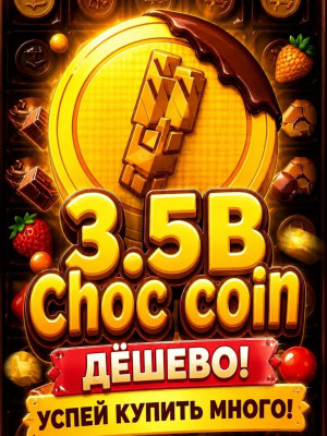 3.5Б Choc Coins БЕРИТЕ ТОВАРА МНОГО!! Берёте 2,3 в подарок)