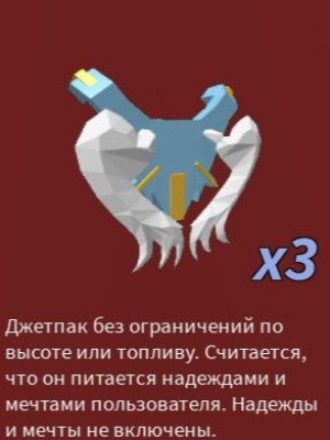 🔥X3 Infinite Jetpack |БЫСТРАЯ ВЫДАЧА🔥